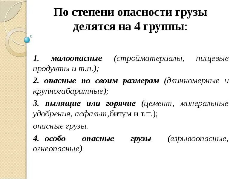 Классификация классов опасности грузов. Опасности делятся по. группы грузов по степени опасности. классификация опасных грузов по степени опасности. по степени опасности грузы делятся на.