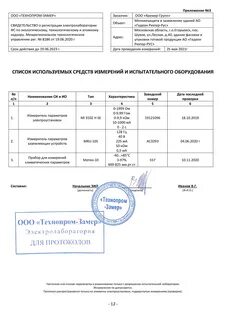 Протокол испытаний ограждений