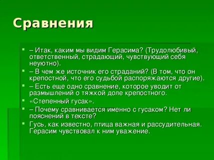 Сравнения тургенева