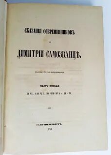 Самозванец высшая школа