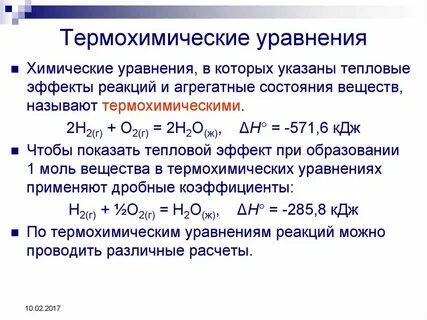 Тепловые реакции химия 9 класс
