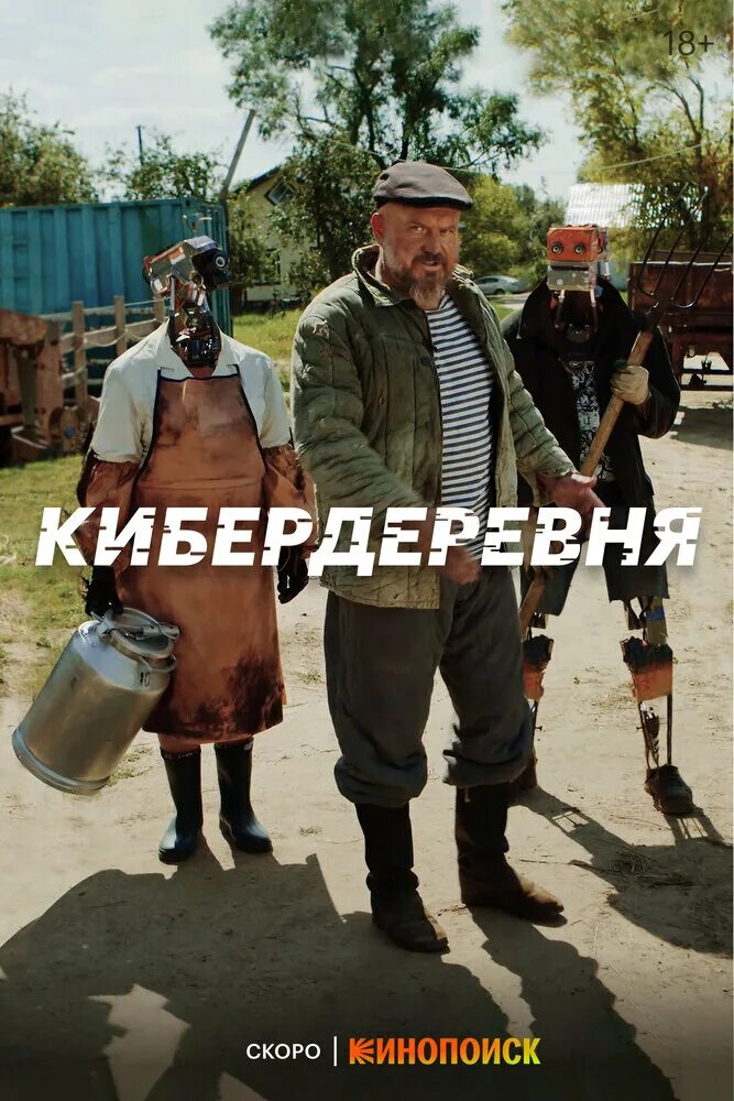 Кибердеревня дата