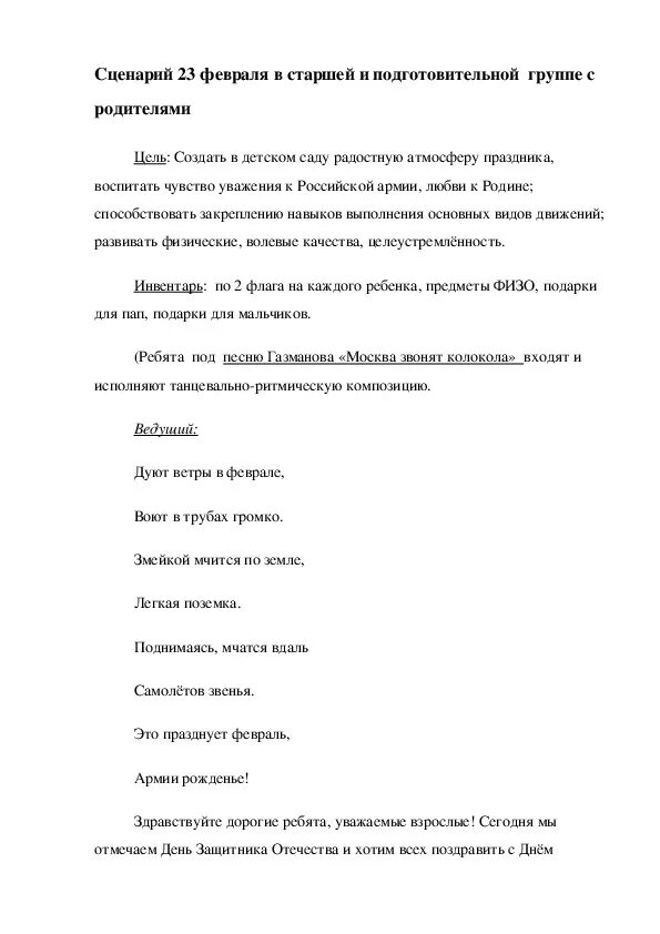 Сценарий на 23 февраля 3 класс. Сценарий к 23 февраля для детей. Сценка на 23 февраля. Сценарий на 23 февраля в детском саду подготовительная группа. Сценарий на 23.