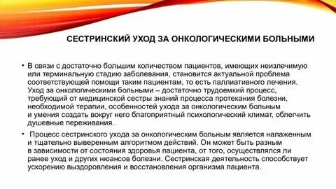 Сестринский уход при различных состояниях в терапии