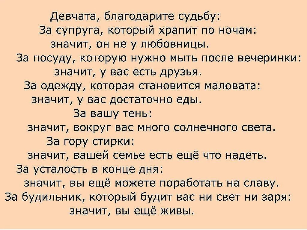 Благодарю судьбу за то что. Благодарите судьбу за супруга. благодарите судьбу за супруга который храпит по ночам значит. девчата благодарите судьбу за супруга который. благодарю судьбу.