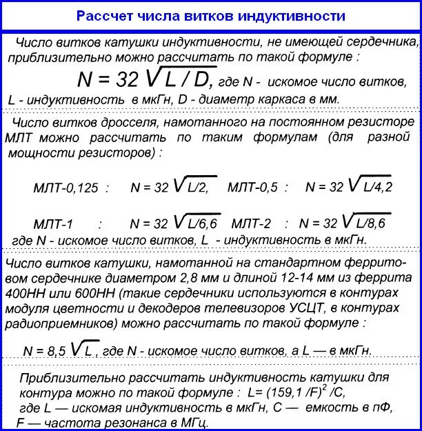 Как вычислить индуктивность катушки. Расчет числа витков катушки индуктивности. Формула количества витков в катушке индуктивности. Формула расчета индуктивности катушки. Рассчитать количество витков катушки индуктивности.