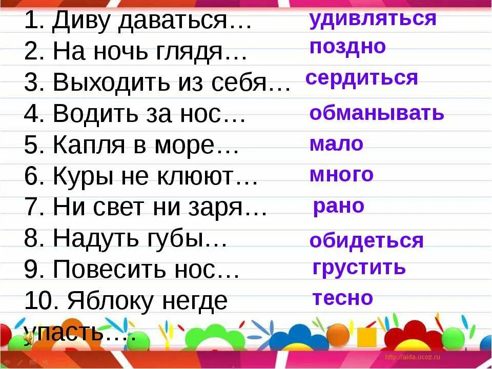 Фразеологизмы слова ночь. Фразеологизм диву. Диву даваться. Фразеологизм диву даваться. Подобрать фразеологизмы к диву даваться.