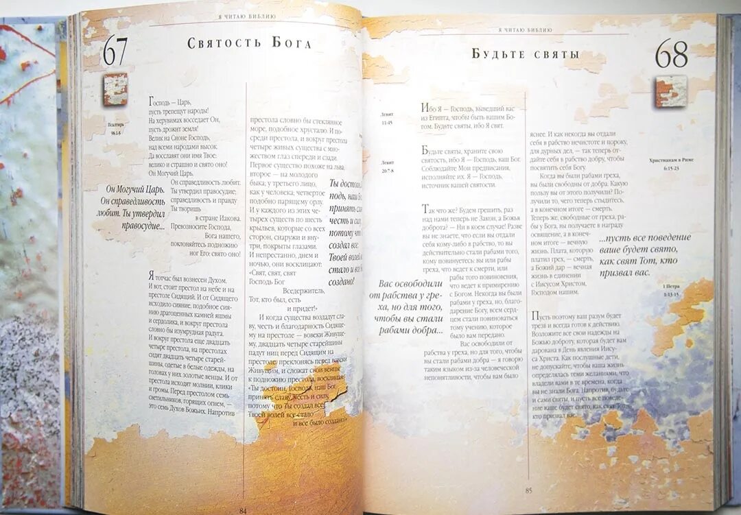 Библейские тексты. Детская библия книга с иллюстрациями. Библия отрывки читать. Библия слово бога. Цитаты из библии.