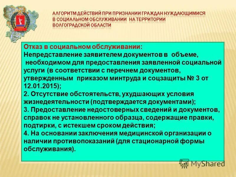 в государственную нуждалась в. социальное обеспечение населения. категории граждан нуждающихся в социальной защите. категории граждан нуждающихся в социальной защите. социально-бытовое обслуживание инвалидов.