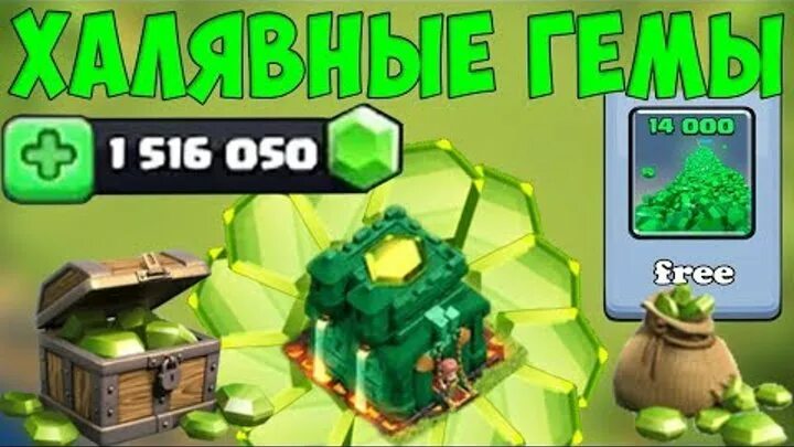 Гемы Clash of Clans. Коды на гемы в клэш оф кланс. Чит на клеш оф кланс на гемы. 500 Гемов в клэш оф кланс.