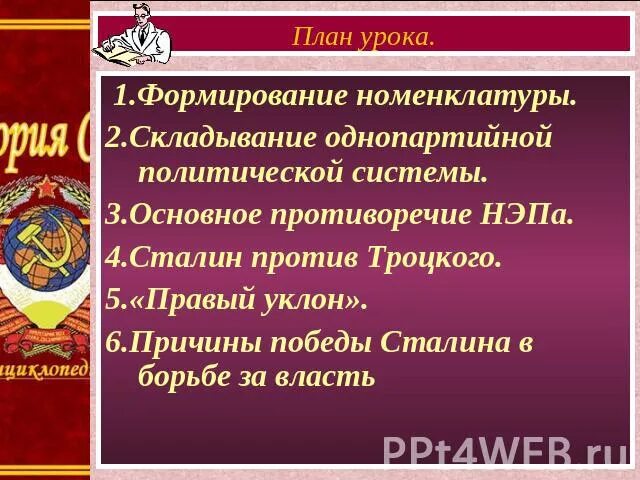 Причины победы сталина во внутрипартийной борьбе. Почему победила позиция сталина. Главная причина победы сталина во внутрипартийной борьбе. Причины победы сталина в борьбе. Внутрипартийная борьба 1920 годы.