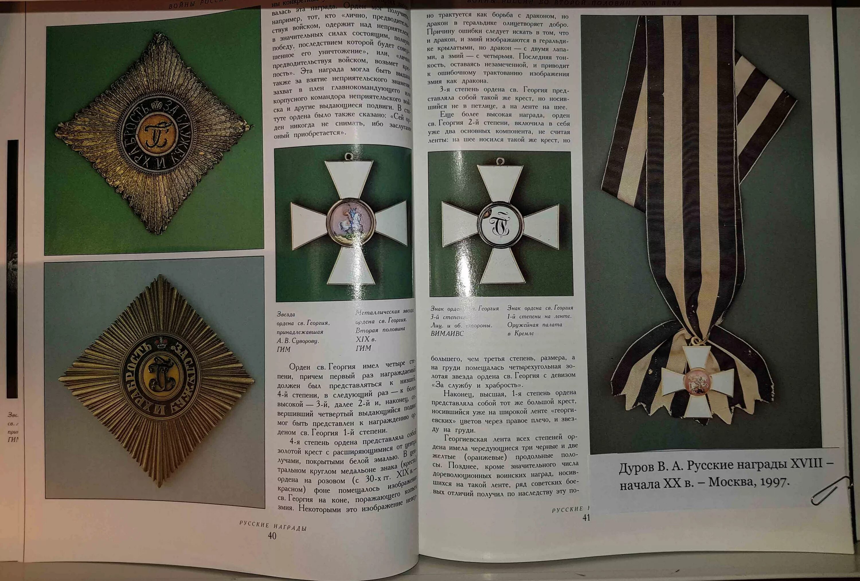 Звезда ордена Святого Георгия. Орден Святого Георгия 3 степени Колчака. Волков орден святого георгия читать