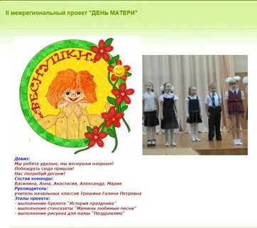 Девизы мамы