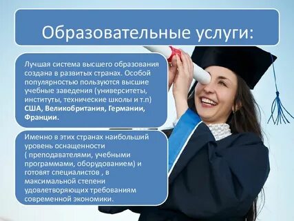 Новая образовательная услуга это