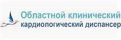 Наркодиспансер саратов. Областной кардиологический диспансер Саратов. ОККД Саратов Крымская врачи. Логотип кардиологического диспансера.