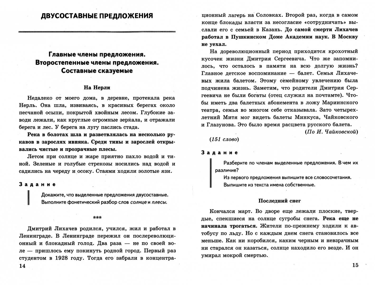 Диктант Бабушкин сад 8 класс по русскому языку. Диктант 8 класс. Диктант 8 класс по русскому. Диктант по русскому я зывку 8 класс. Диктант по русскому языку частица