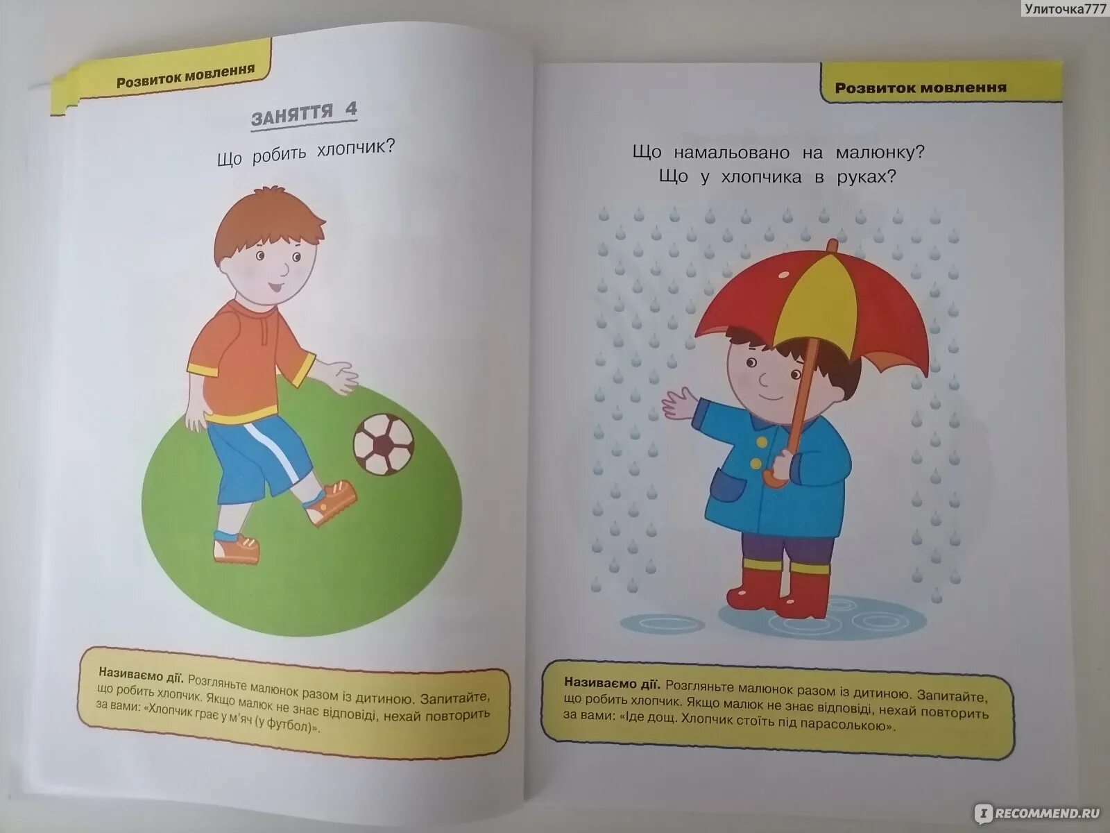 Как запускать речь у ребенка в год. Грамотейка 1-2 года Земцова. Запуск речи у неговорящих детей. Запуск речи книга. Книги для 2 лет.