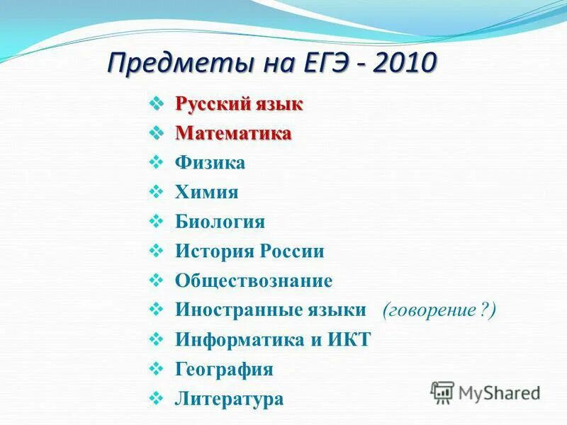 баллы по егэ 2010 год математика. егэ русский язык математика физика. егэ русский язык математика физика. баллы по итогам егэ. математические специальности.