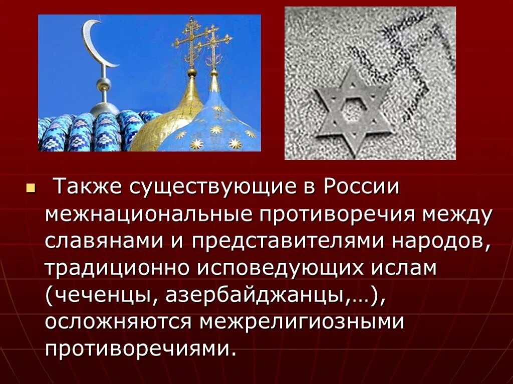 Религии россии тест. Традиционные религии России. Религии России презентация. Мировые религии. Традиционные религии презентация.