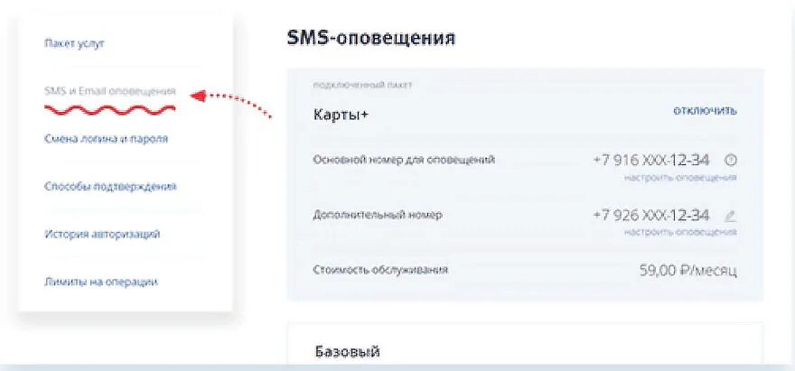 Смс уведомление. Отключить уведомления ВТБ карты. Подключить SMS уведомления карте. Как отключить уведомления в ВТБ. Банк втб не приходят смс