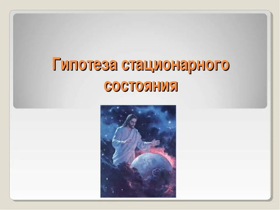 Условия стационарного состояния