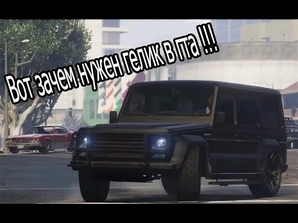 Mercedes g63 gta 5. Gta 5 rp гелик. Gta 5 mercedes g65. Mercedes g65 6x6 радмир. Dubsta gta 5.