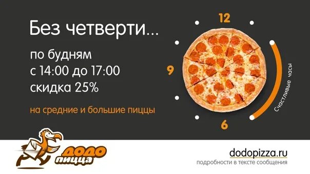 Работа в северодвинске додо пицца. Додо пицца реклама. листовка акция пицца. додо пицца акции. додо пицца листовки.