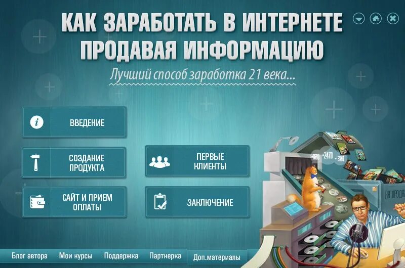 Интернет магазин продажи информации. Заработок в интернете. Способы заработка в интернете. Способы заработка в интернете сайты. Сайты для заработка в интернете.