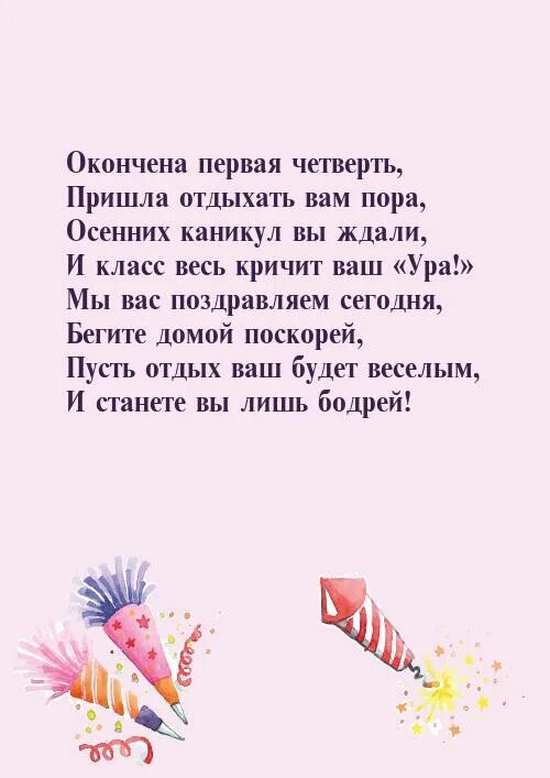 С окончанием первой четверти. Первая четверть окончена картинки. 1 Четверть окончена картинки прикольные. Поздравление с окончанием 1 четверти прикольные. С окончанием 1 четверти картинки прикольные.