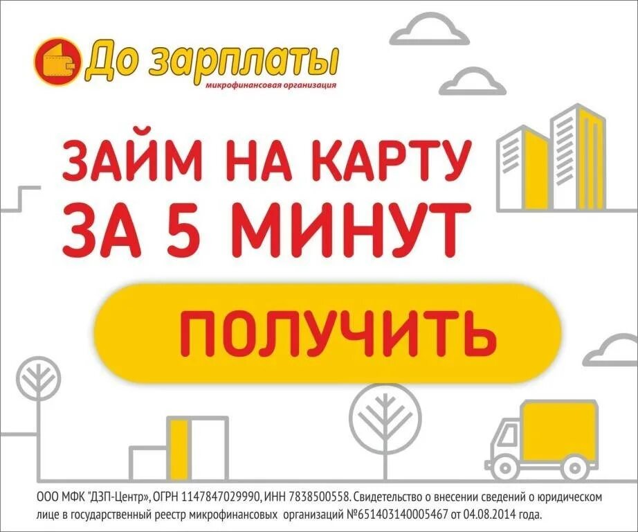 Займ до зарплаты. До зарплаты логотип. Займ до зарплаты на карту. Микрозайм деньги до зарплаты. Быстрый займ до зарплаты на карту