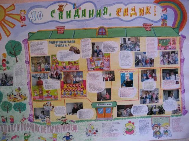 Плакат про детский сад. Плакат здоровый образ жизни. Плакат про детский сад. Плакат по зож в детском саду. Газета как я провел лето для детского сада.