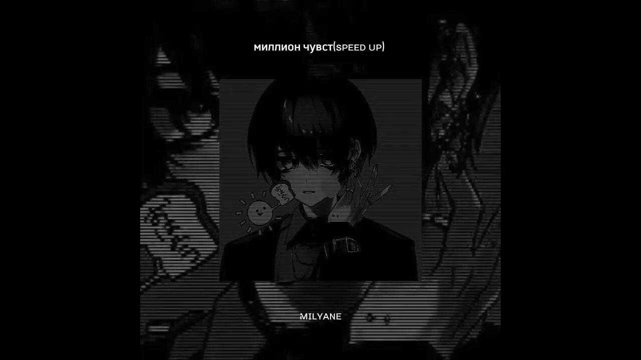 Чувства speed up. Чувства speed up
