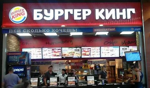 Молл бургер кинг
