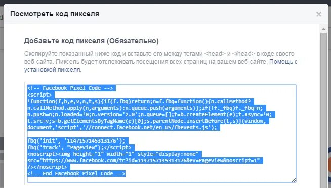 Код фейсбука. Код пикселя. Код пикселя Фейсбук. Код для вставки на сайт