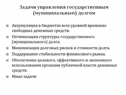 Управление муниципальным долгом