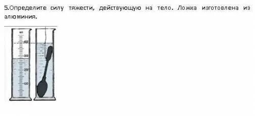 Определите силу тяжести действующую на. Определи силу тяжести действующую на тело. Определите силу тяжести действующие на тело. Определите силу тяжести действующую на тело см рисунок. Если сила тяжести действующая на погруженное