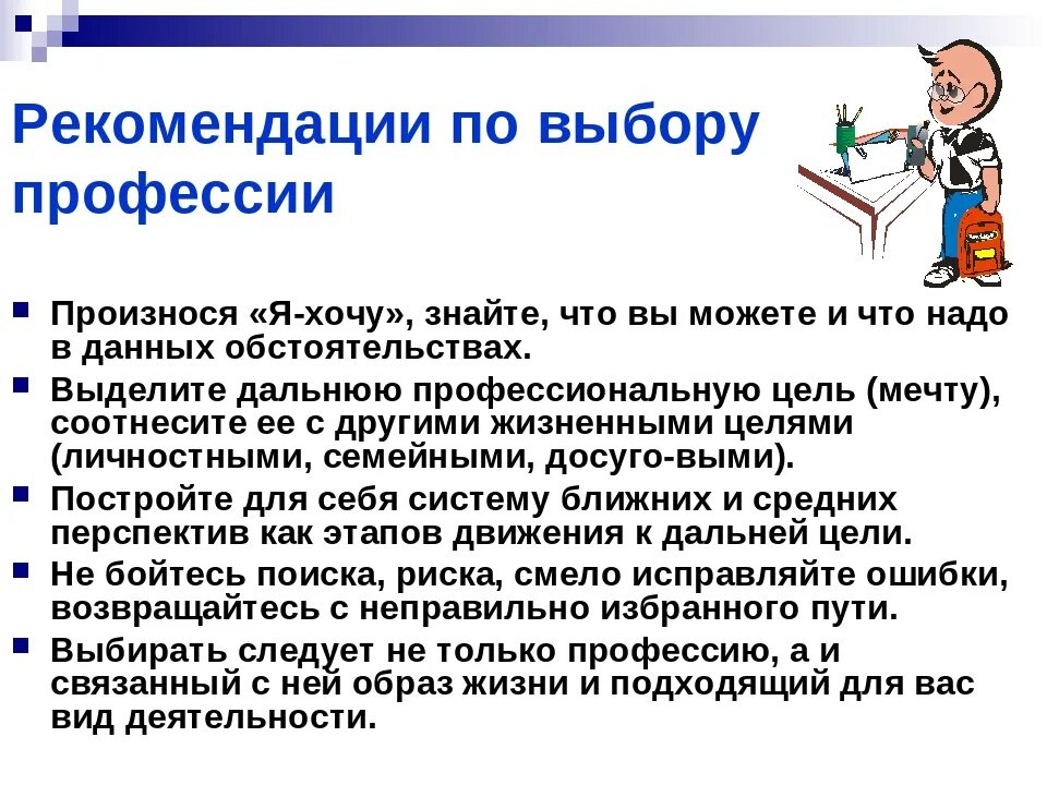 Профориентация статья