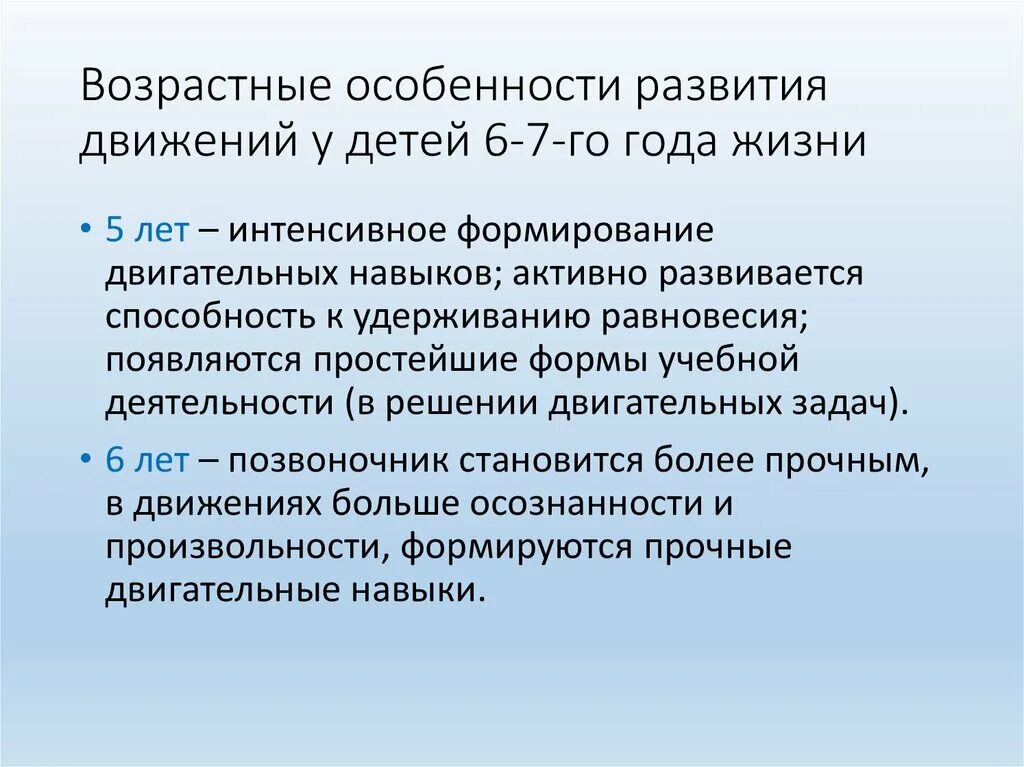 Движение развитие внутренняя. Формирование движения у детей 6 года жизни. Развитие движений у ребенка. Формирование движений ребенка 7 года жизни. Возрастные особенности двигательных навыков.