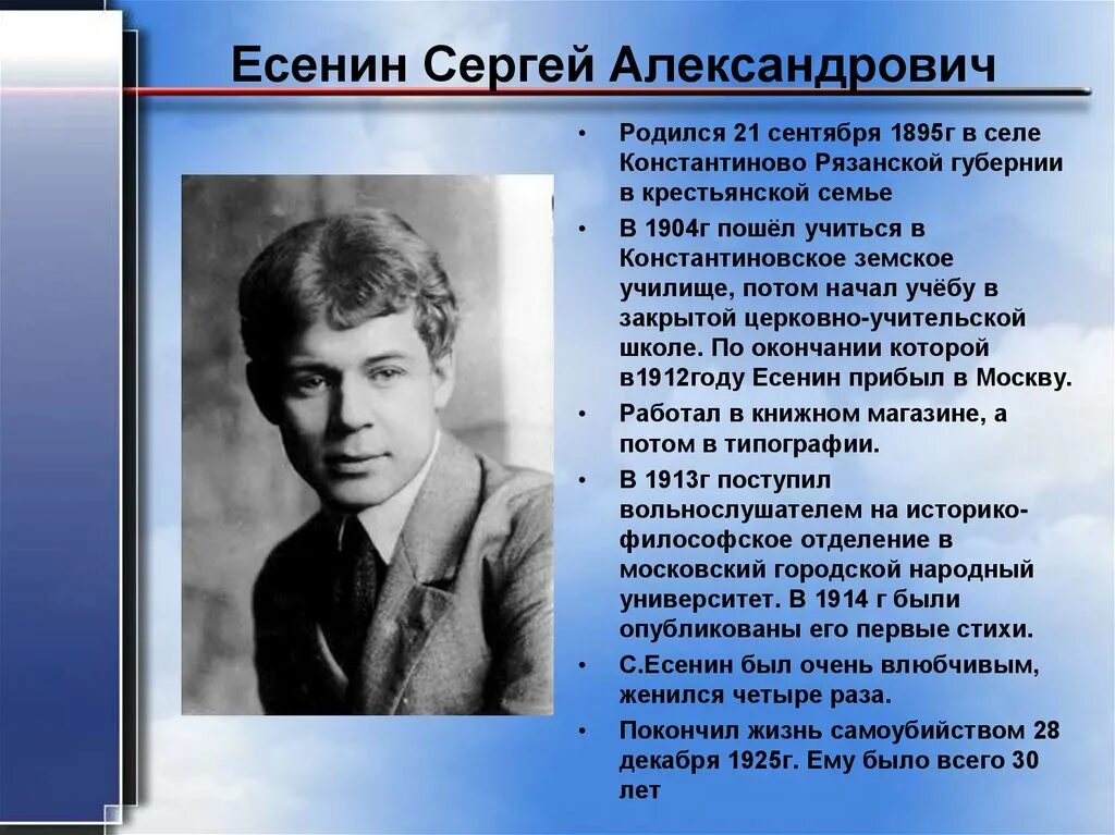 Люди в жизни есенина. Биография Есенина 5 класс кратко. Поэты 20 века Есенин.