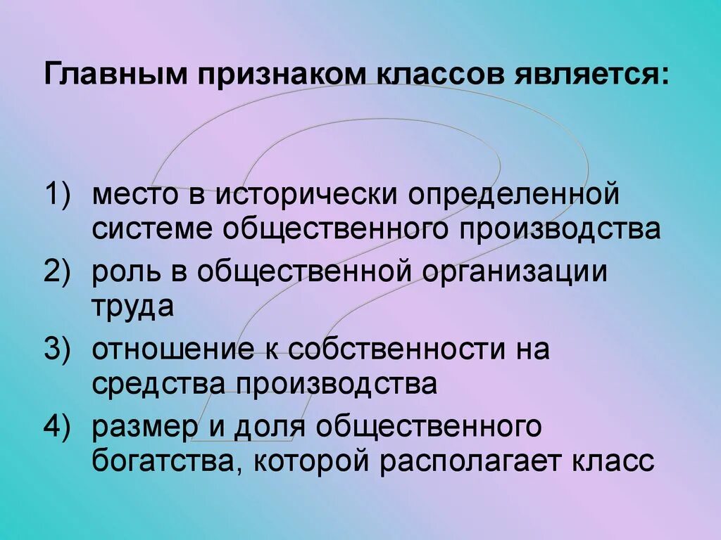 Главный признак классов