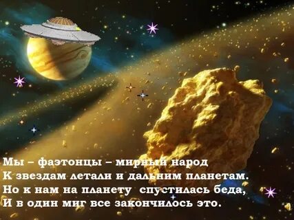 Тайна 5 ой планеты