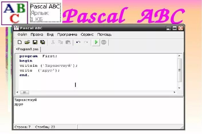 Pascal abc windows 10. Среда программирования Pascal ABC. Библиотеки Pascal ABC. Интерфейс среды программирования Pascal ABC. Среда программирования Паскаль АВС.