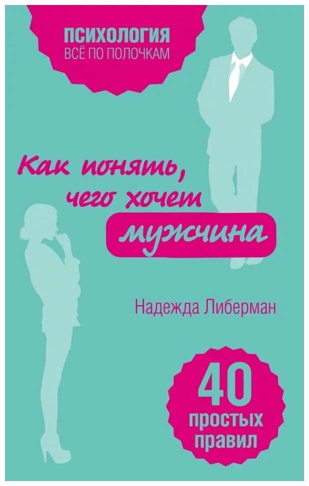 мужская психология книги. психология мужчин книга. мужская психология книги. мужская психология книги. психология мужчин книга.