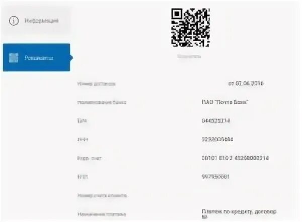 Как найти бик банка в приложении. Реквизиты почта банк. почта банк реквизиты банка. реквизиты карты почта банк. что такое бик на карте почта банк.