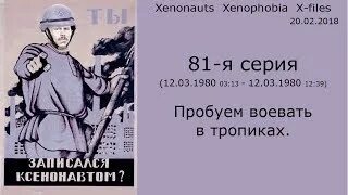 Хендехох. Ксенонавты ксенофобия. Xenonauts: xenophobia (x-files). Xenonauts xenophobia описание. Ксенонавты.