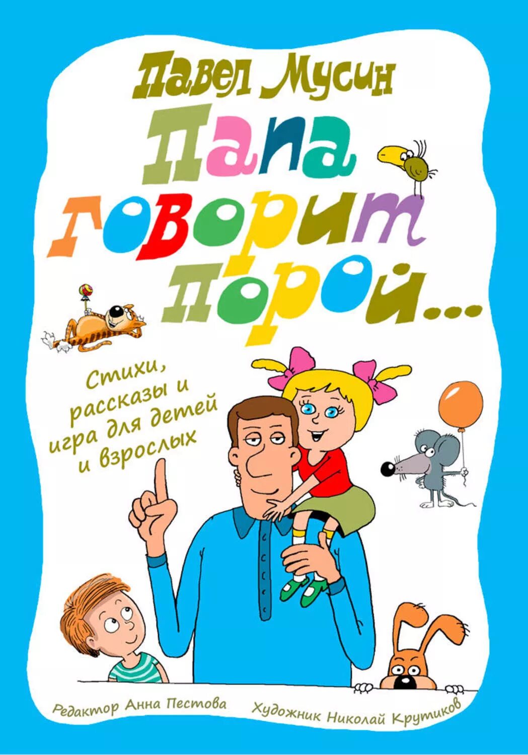 Книги про папу для детей. Книга отец. Детские книги про папу. Книги про пап для детей. Папа не говори ничего