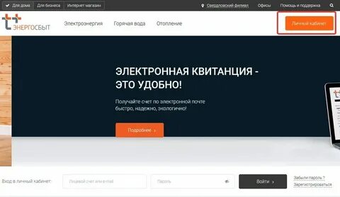 Сайт энергосбыт абакан