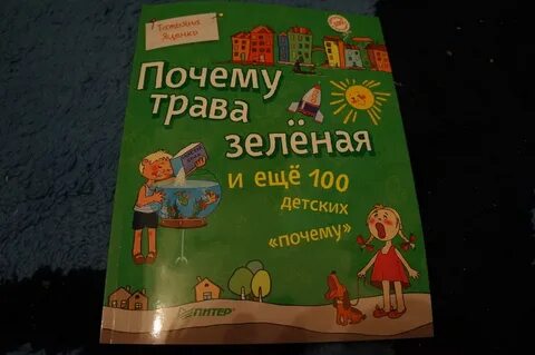 100 детских почему