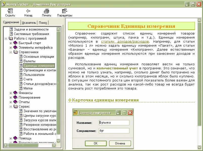 Программа справочник. Справка о программе. Раздел справка в программе. Справка о программе в приложении. Программа для сценария игры