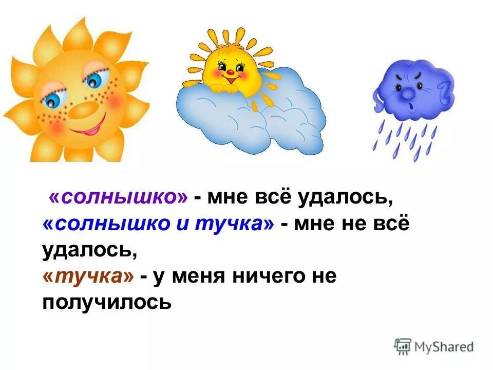 Солнце и туча читать. Солнышко солнышко с тучкой тучка для рефлексии. рефлексия солнышко и тучка. рефлексия солнце и тучи. солнце для рефлексии.
